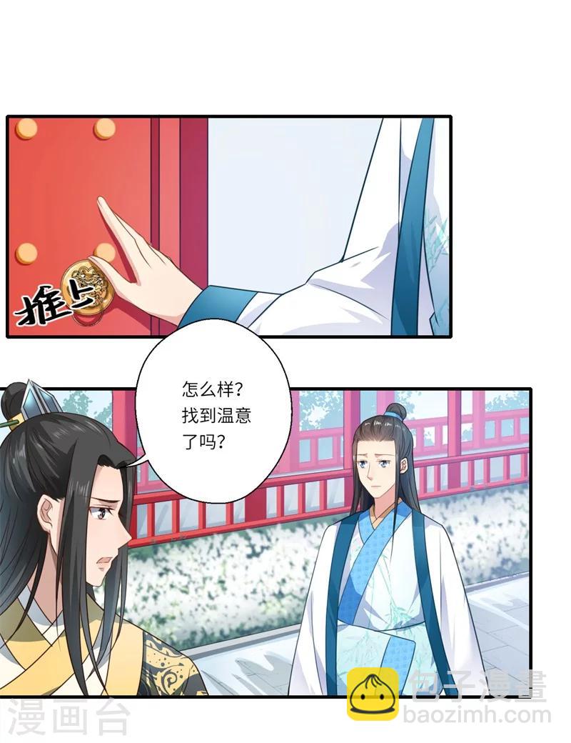 《倾世医妃要休夫》第57话 婚礼举行 第8页
