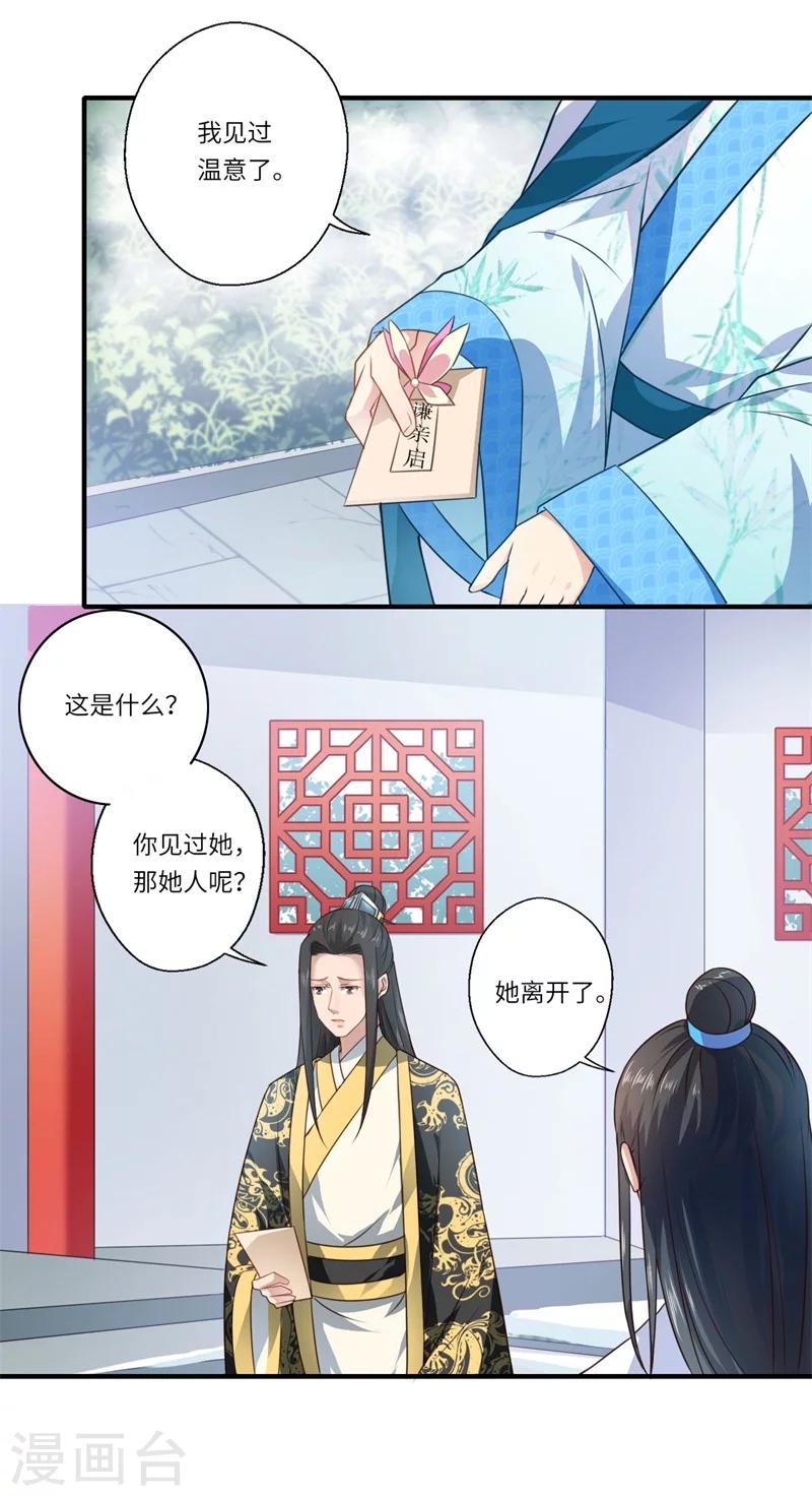 《倾世医妃要休夫》第57话 婚礼举行 第9页