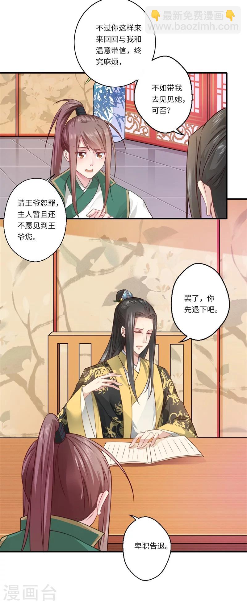《倾世医妃要休夫》第61话 不如让陈雨竹替她？ 第11页