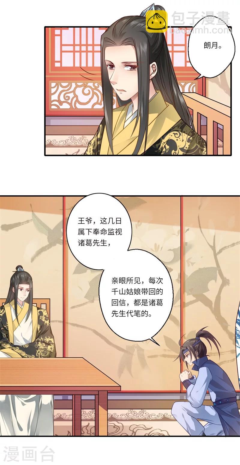 《倾世医妃要休夫》第61话 不如让陈雨竹替她？ 第12页