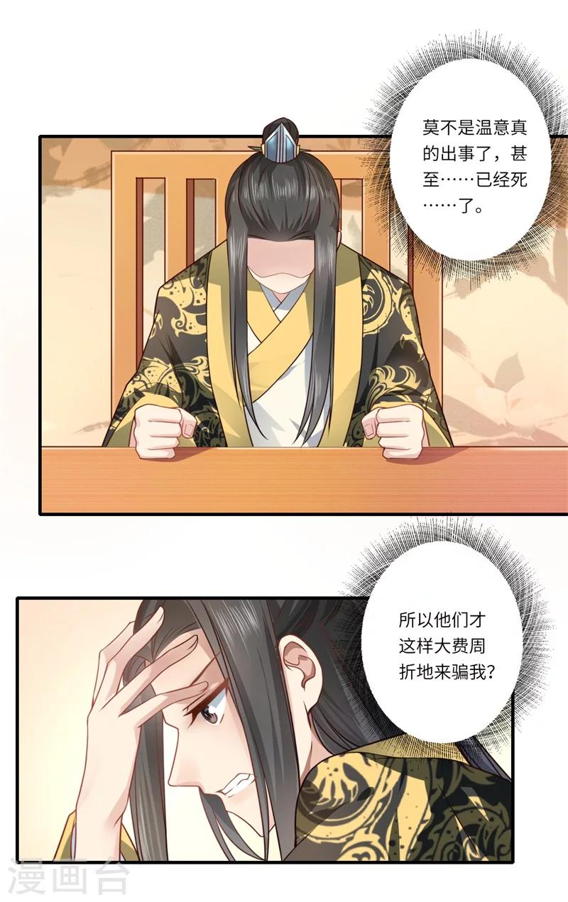 《倾世医妃要休夫》第61话 不如让陈雨竹替她？ 第13页