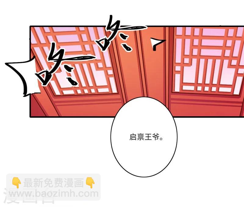 《倾世医妃要休夫》第61话 不如让陈雨竹替她？ 第14页
