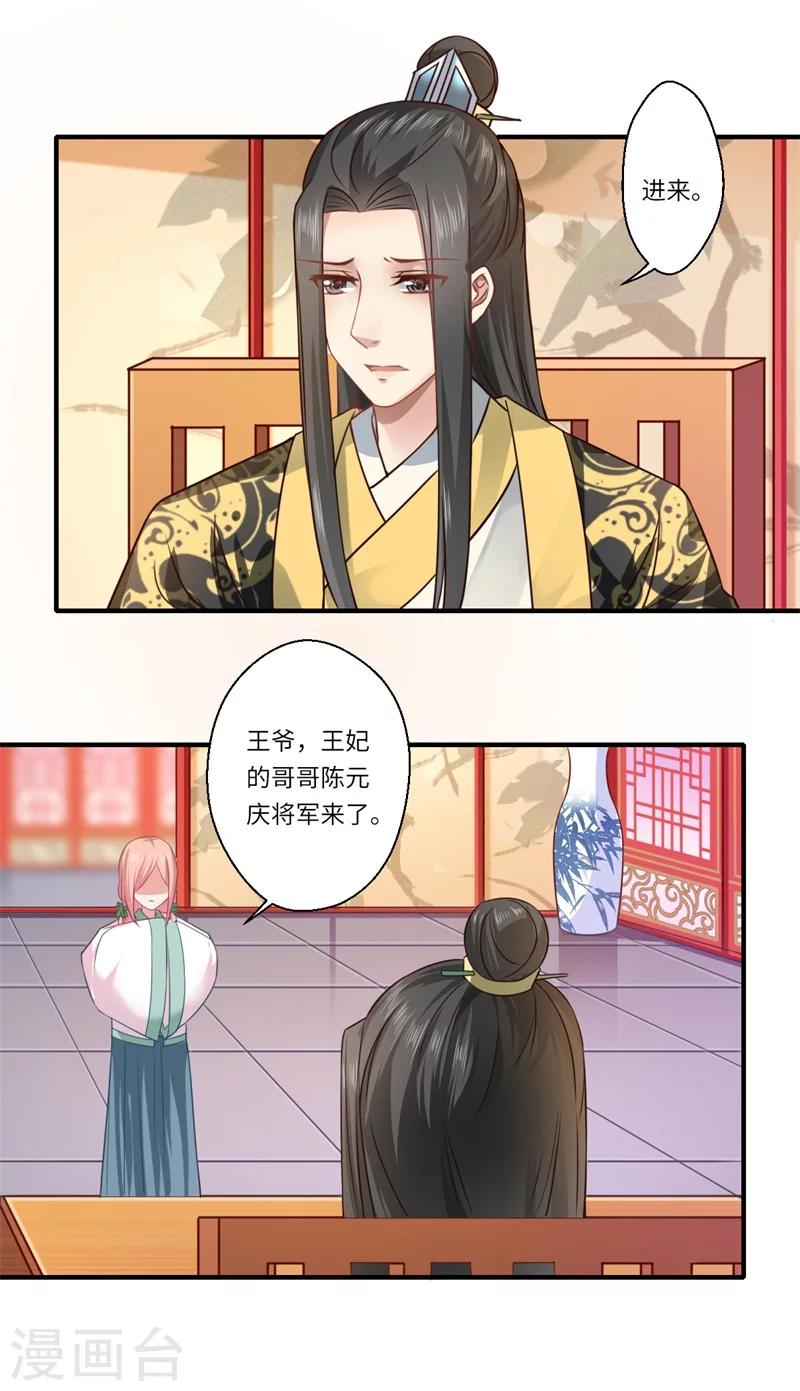 《倾世医妃要休夫》第61话 不如让陈雨竹替她？ 第15页