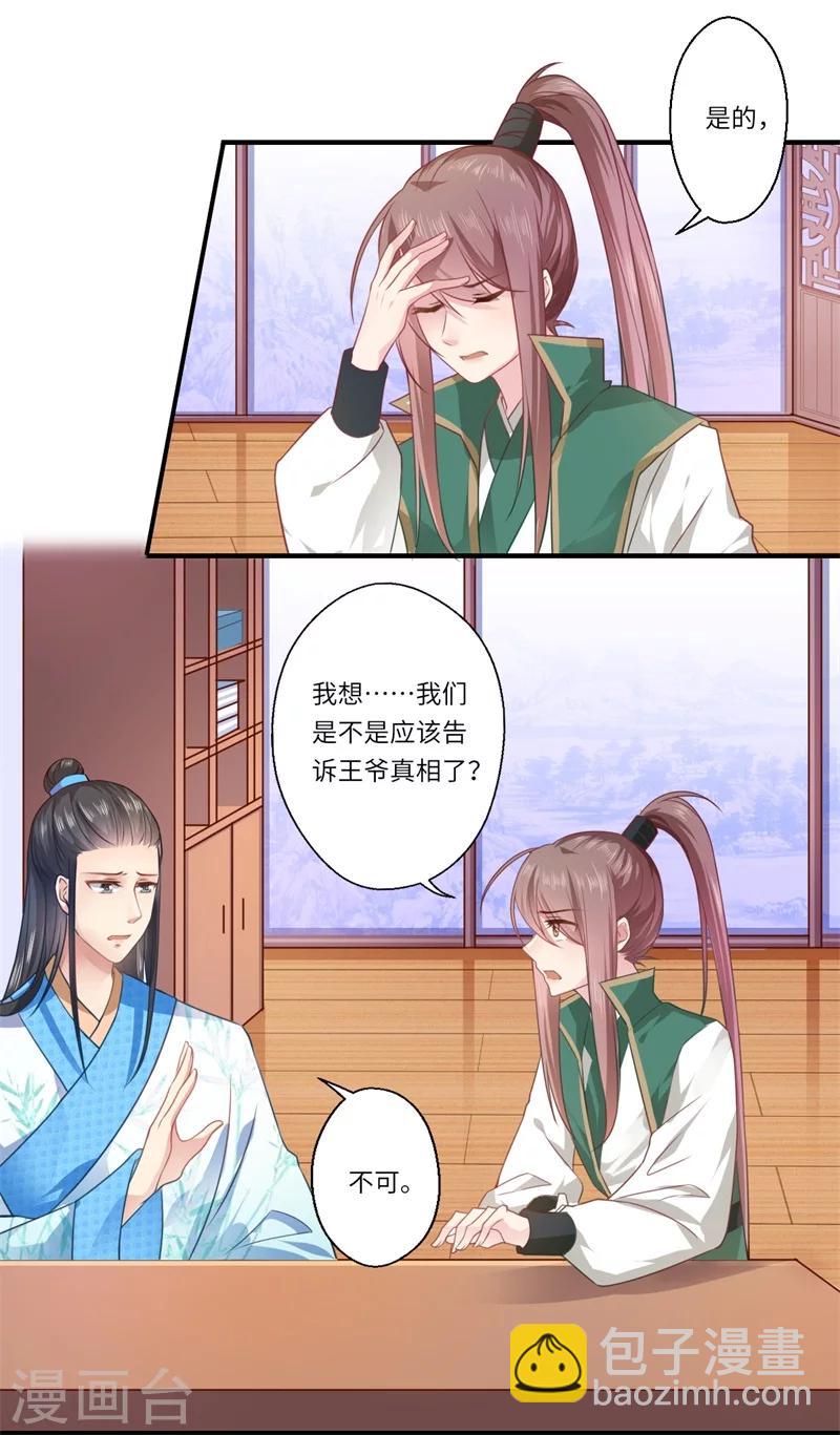 《倾世医妃要休夫》第61话 不如让陈雨竹替她？ 第17页