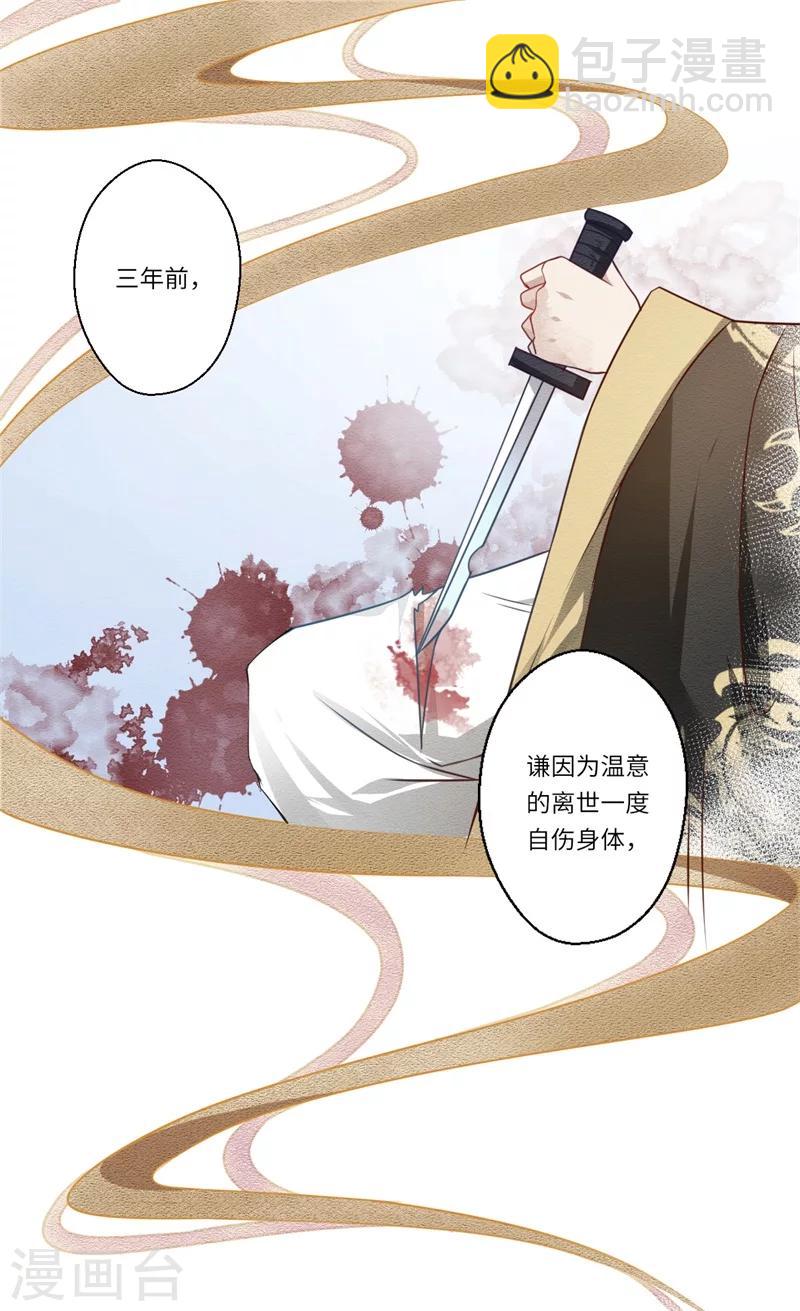 《倾世医妃要休夫》第61话 不如让陈雨竹替她？ 第18页