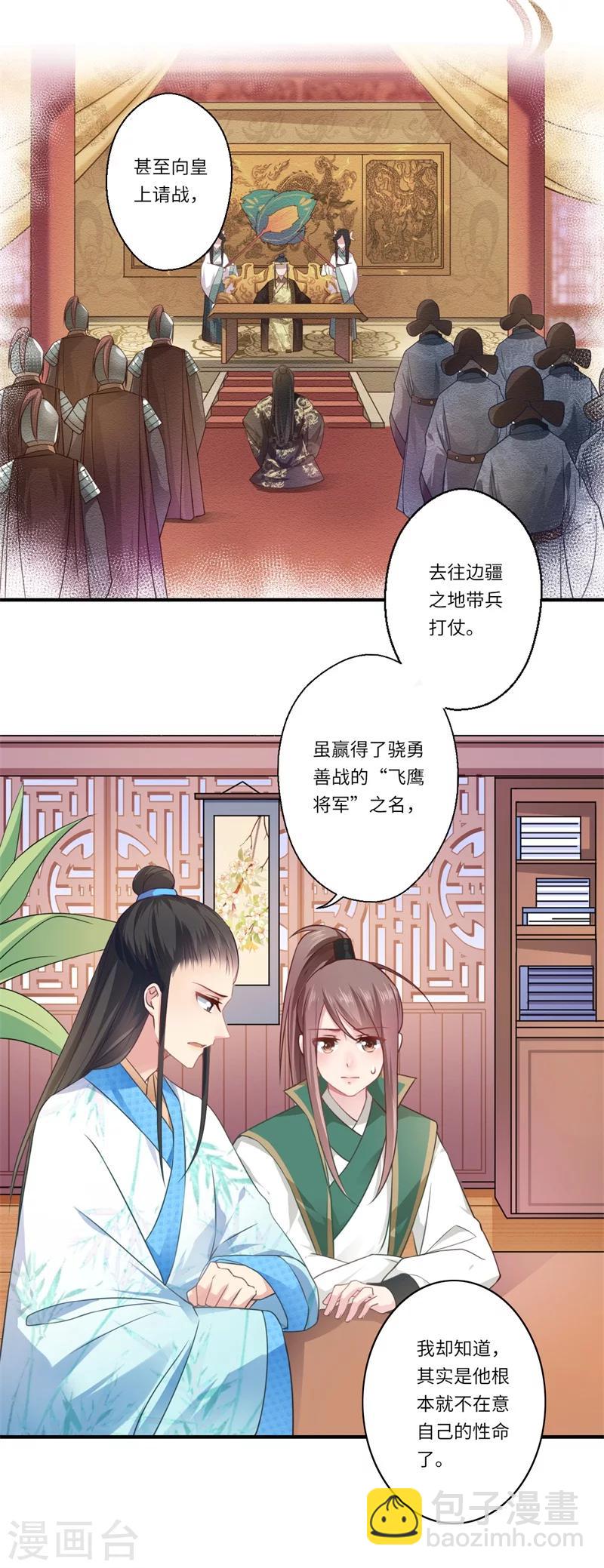 《倾世医妃要休夫》第61话 不如让陈雨竹替她？ 第19页
