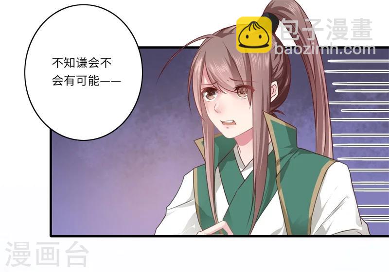 《倾世医妃要休夫》第61话 不如让陈雨竹替她？ 第22页