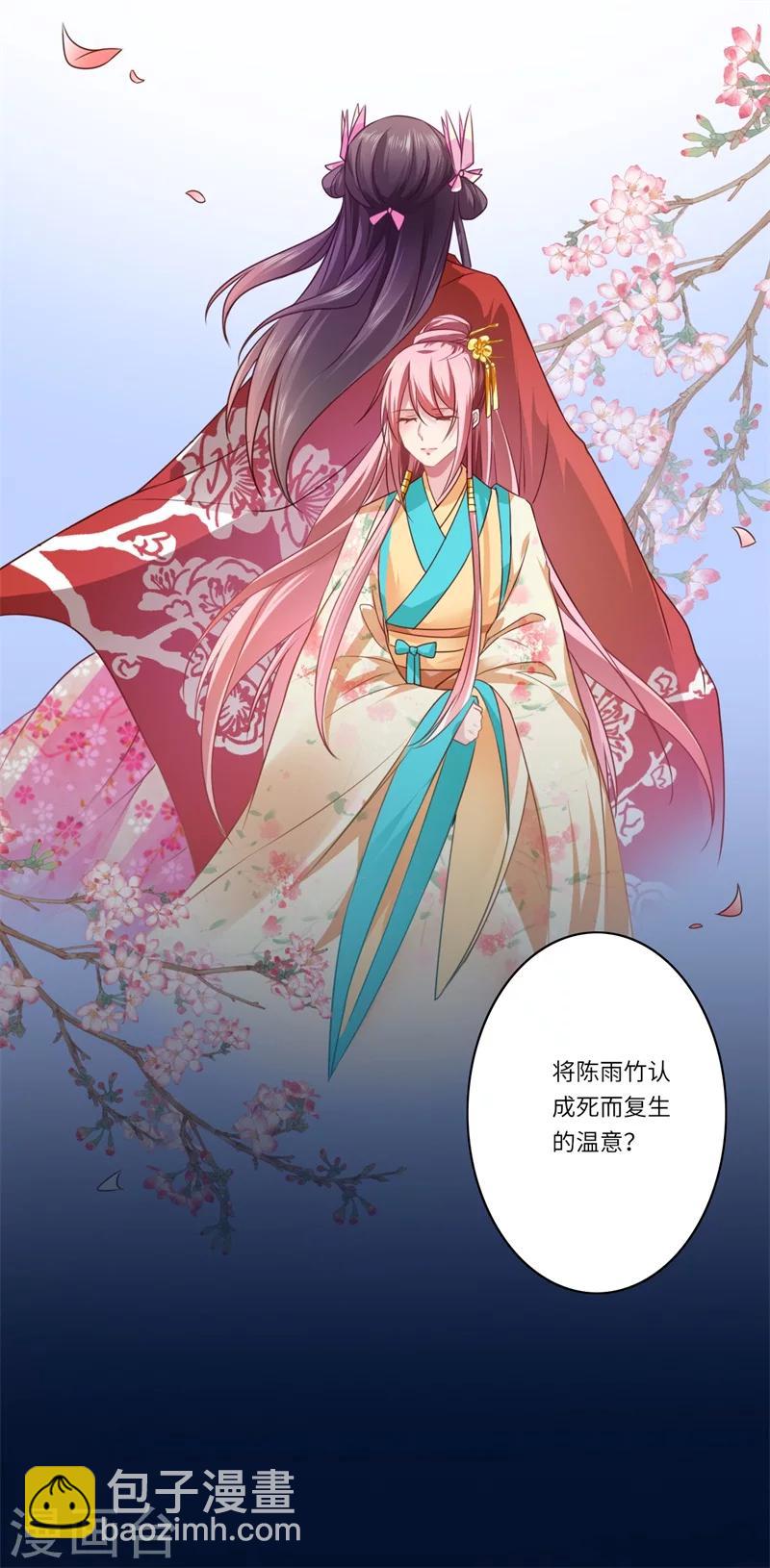 《倾世医妃要休夫》第61话 不如让陈雨竹替她？ 第23页