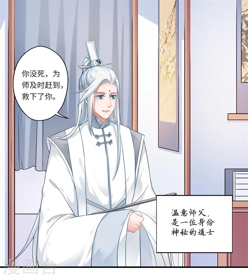 《倾世医妃要休夫》第61话 不如让陈雨竹替她？ 第2页