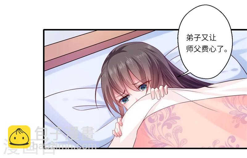 《倾世医妃要休夫》第61话 不如让陈雨竹替她？ 第3页