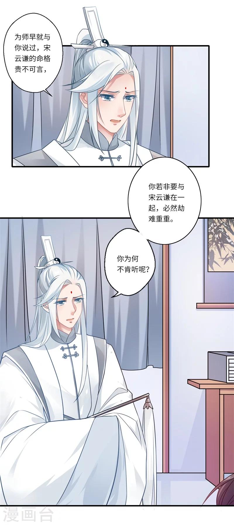 《倾世医妃要休夫》第61话 不如让陈雨竹替她？ 第4页