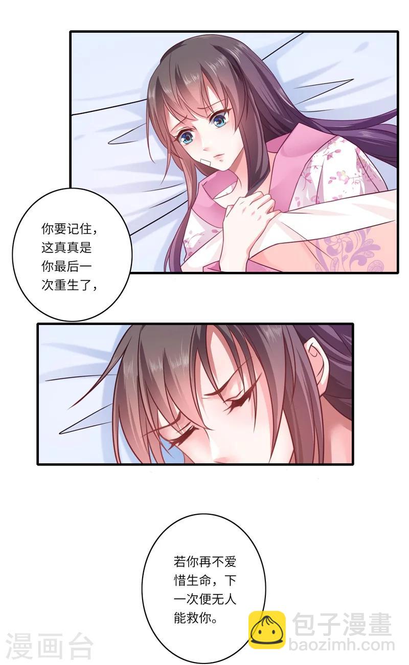 《倾世医妃要休夫》第61话 不如让陈雨竹替她？ 第5页
