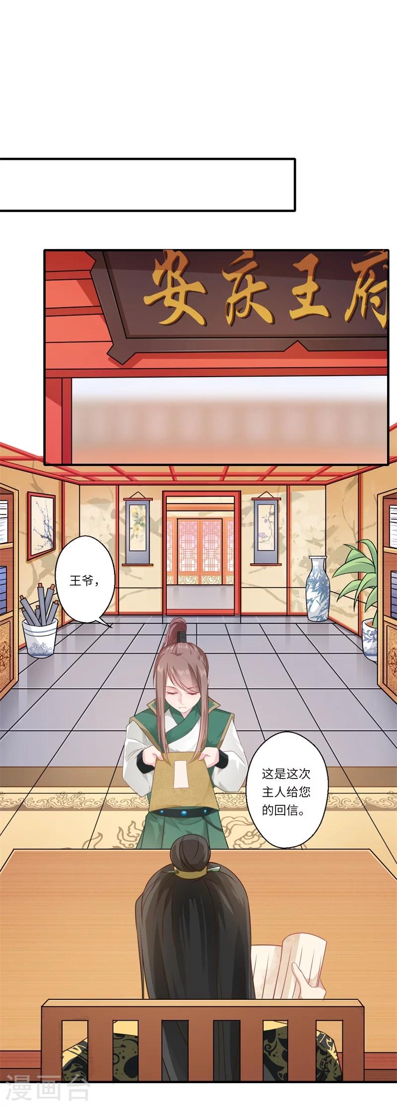 《倾世医妃要休夫》第61话 不如让陈雨竹替她？ 第6页