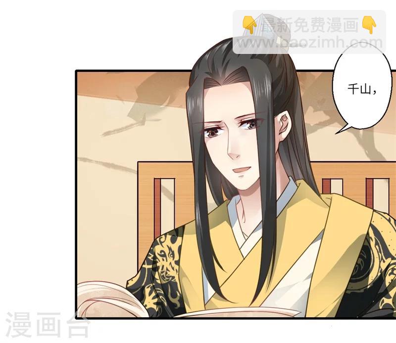 《倾世医妃要休夫》第61话 不如让陈雨竹替她？ 第7页