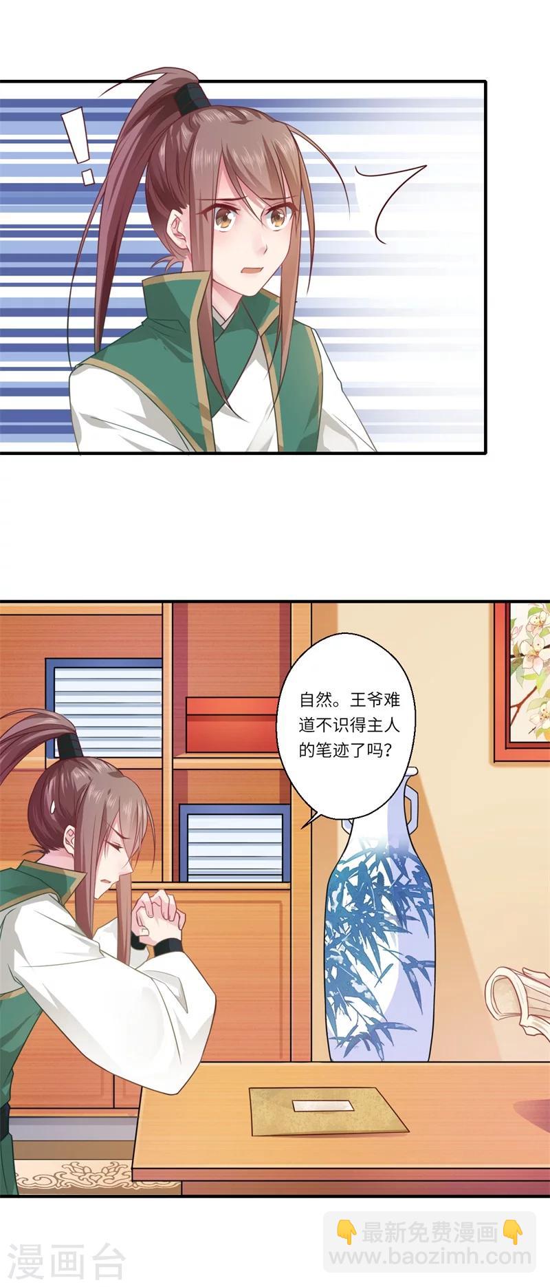 《倾世医妃要休夫》第61话 不如让陈雨竹替她？ 第9页