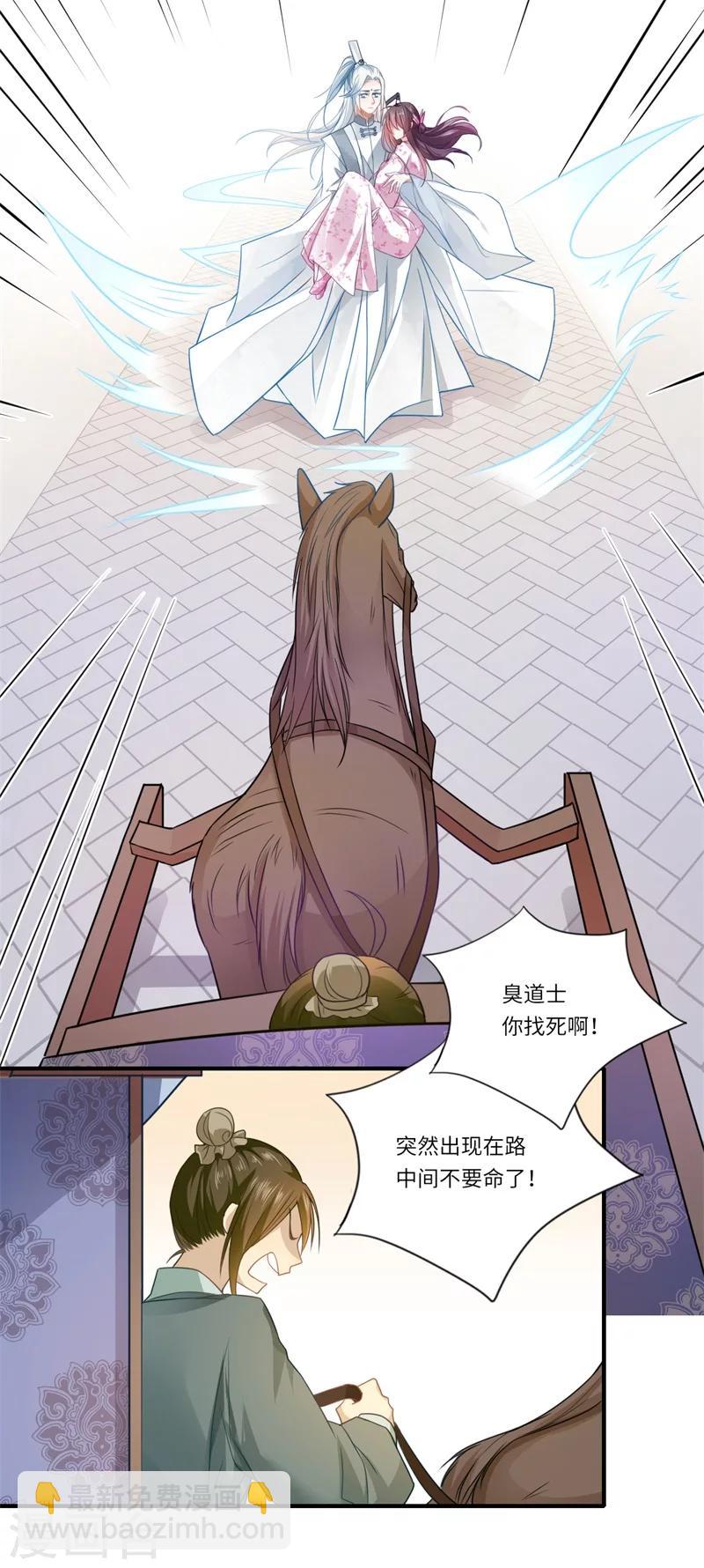 《倾世医妃要休夫》第63话 她已经回到你身边了 第10页
