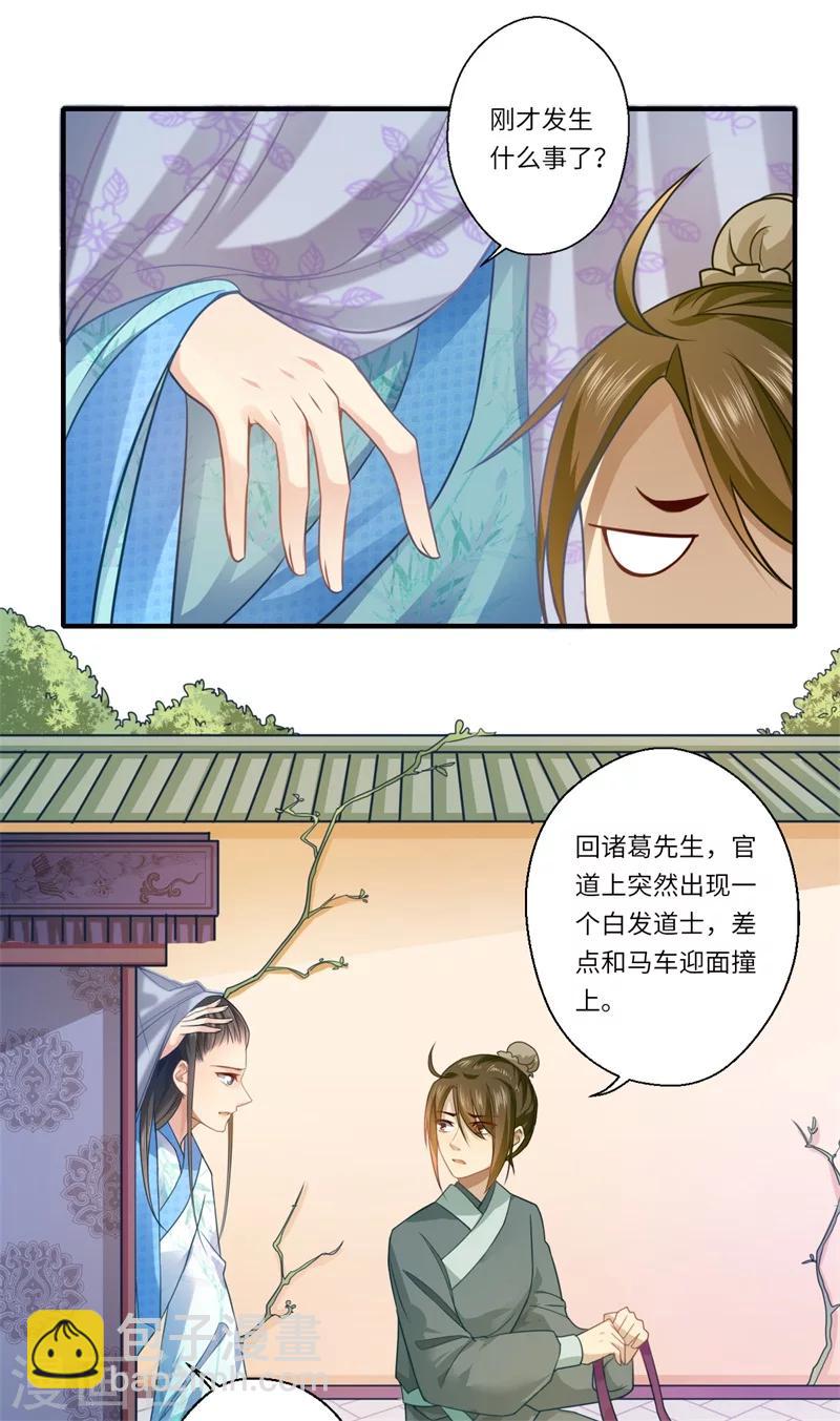 《倾世医妃要休夫》第63话 她已经回到你身边了 第11页
