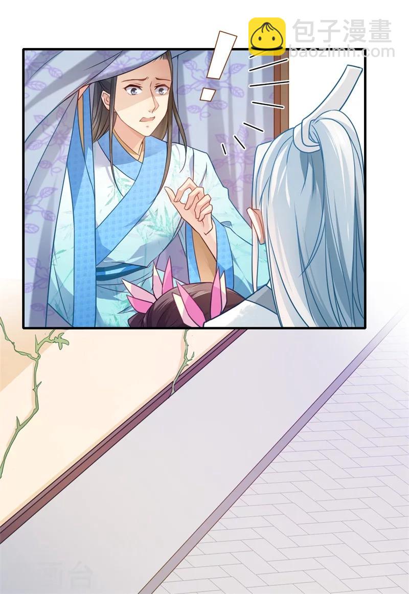 《倾世医妃要休夫》第63话 她已经回到你身边了 第13页