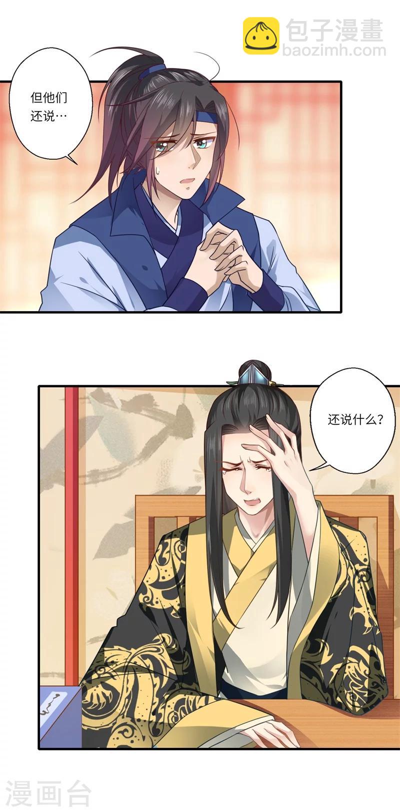 《倾世医妃要休夫》第63话 她已经回到你身边了 第16页