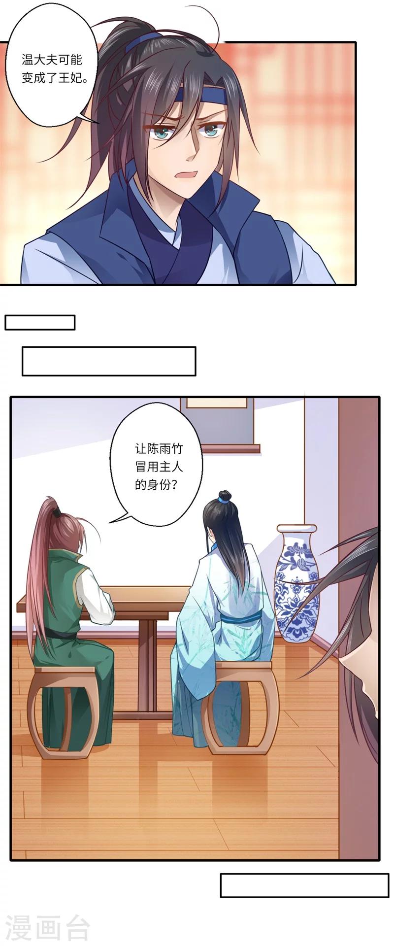 《倾世医妃要休夫》第63话 她已经回到你身边了 第17页