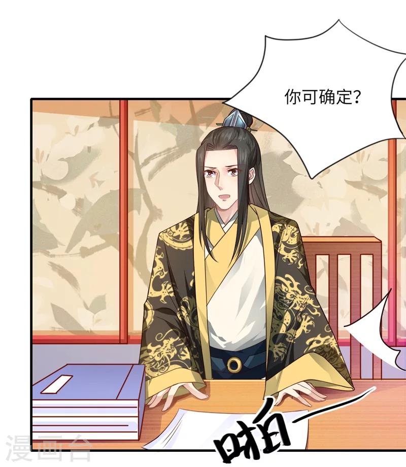 《倾世医妃要休夫》第63话 她已经回到你身边了 第18页