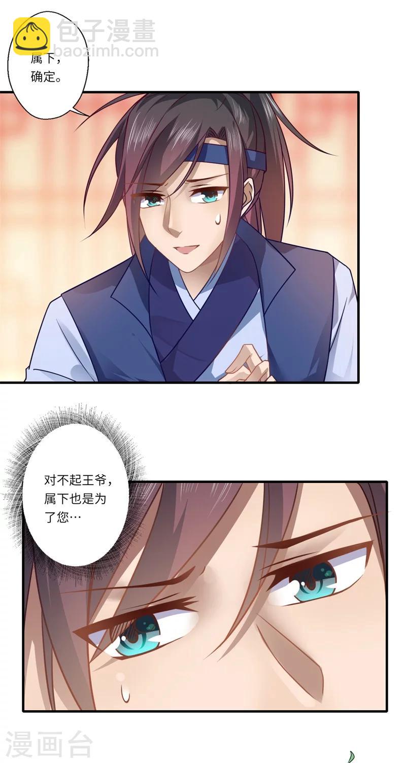《倾世医妃要休夫》第63话 她已经回到你身边了 第19页