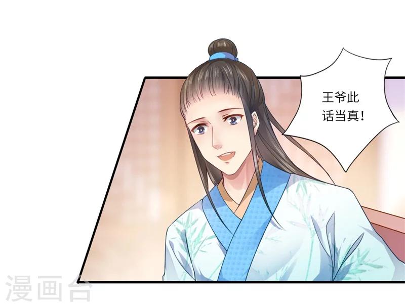 《倾世医妃要休夫》第63话 她已经回到你身边了 第2页