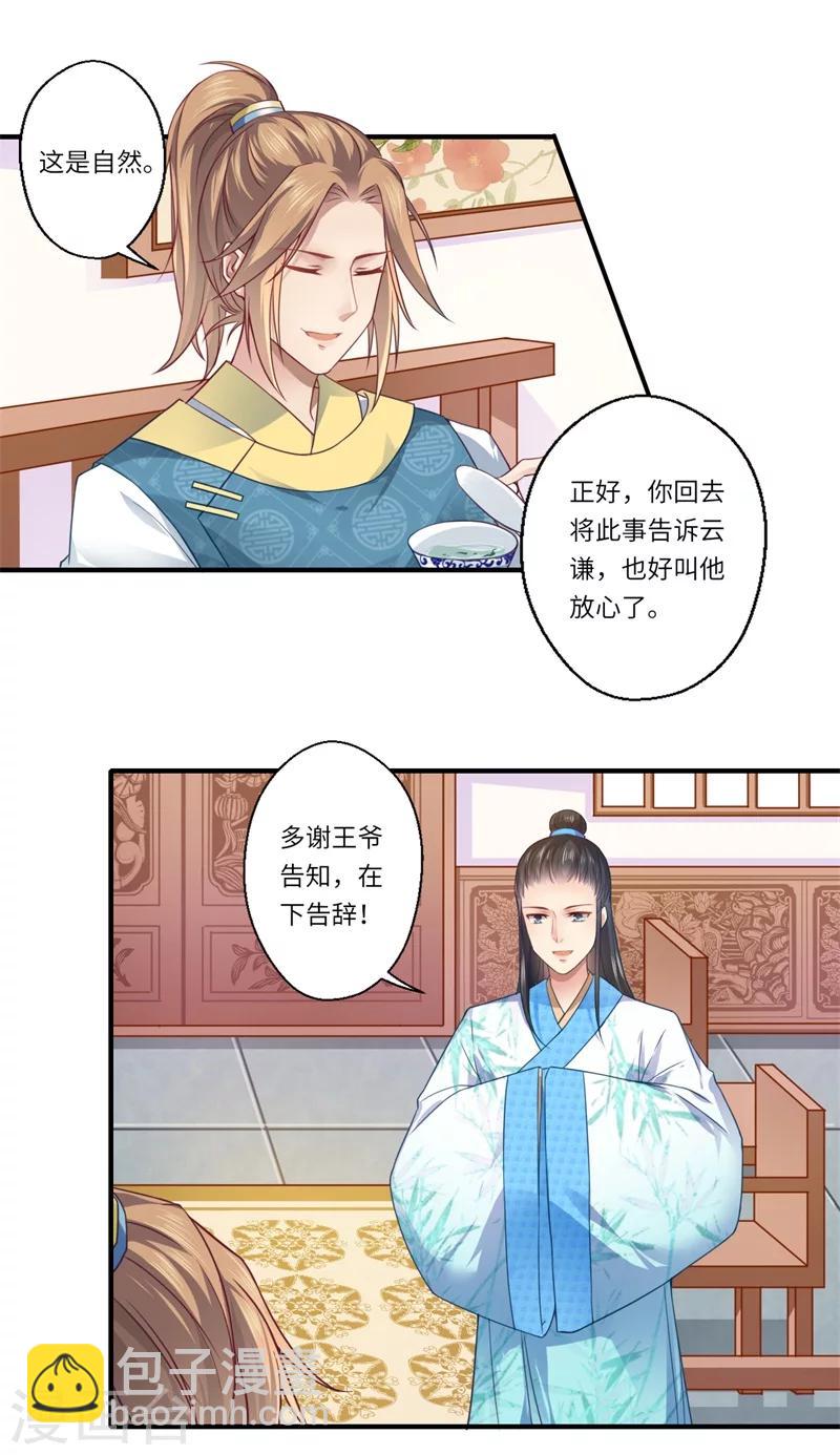 《倾世医妃要休夫》第63话 她已经回到你身边了 第3页