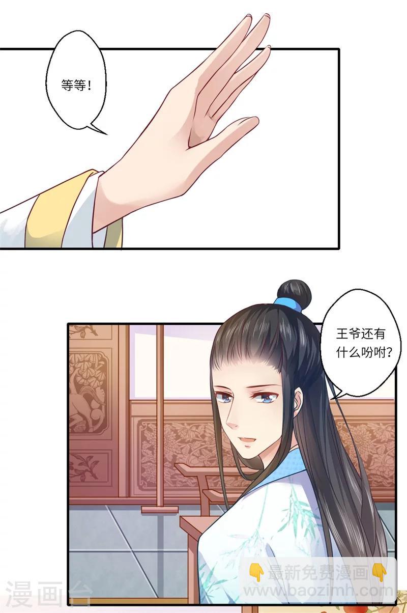 《倾世医妃要休夫》第63话 她已经回到你身边了 第4页