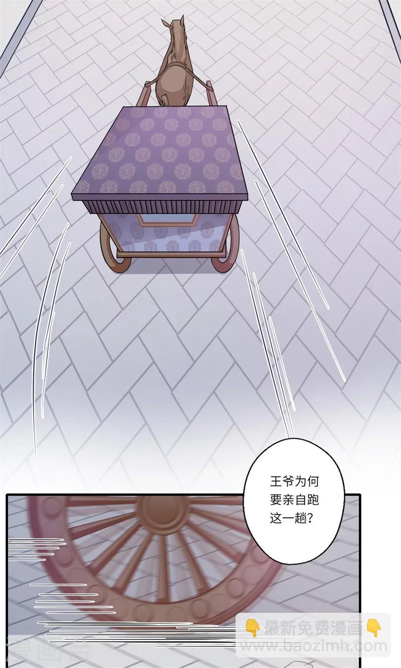 《倾世医妃要休夫》第63话 她已经回到你身边了 第7页