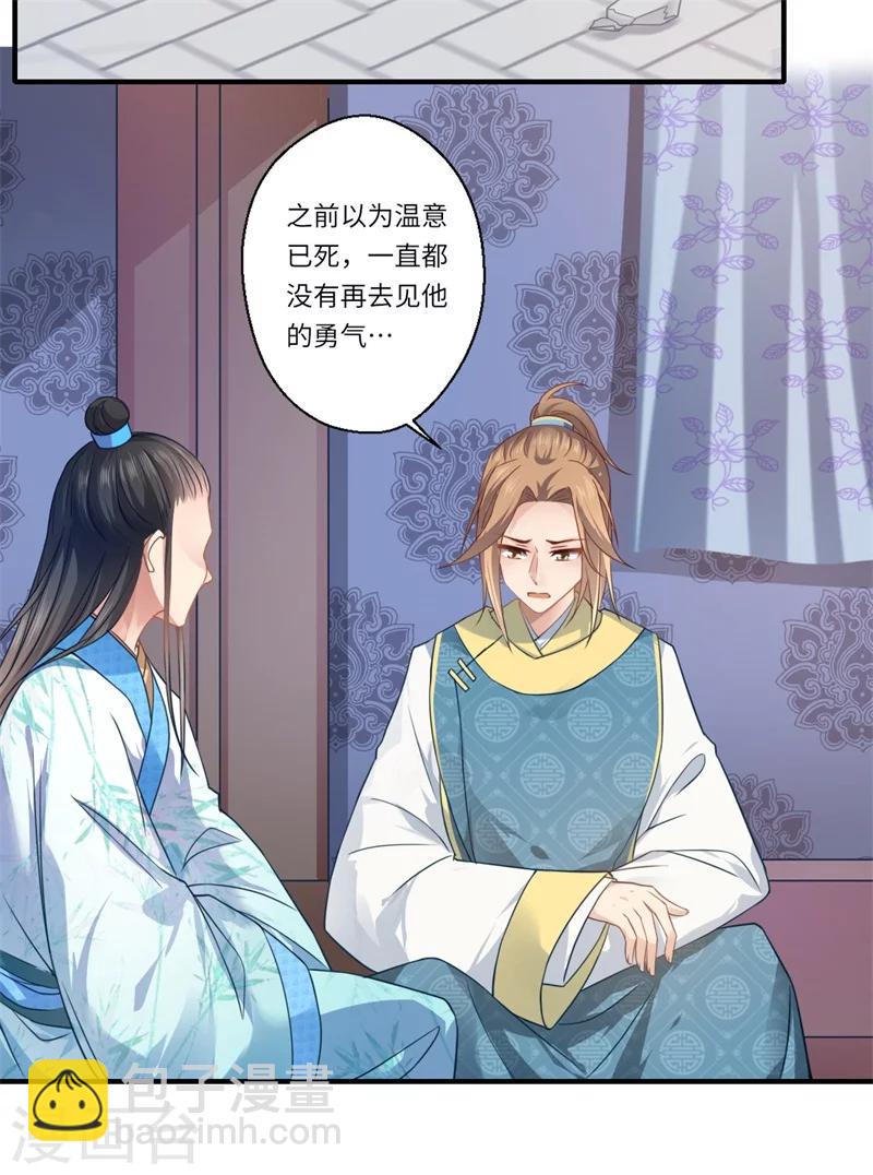 《倾世医妃要休夫》第63话 她已经回到你身边了 第8页