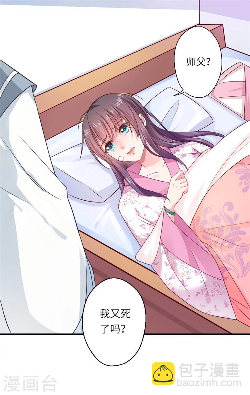 《倾世医妃要休夫》第60话 温意醒来 第25页