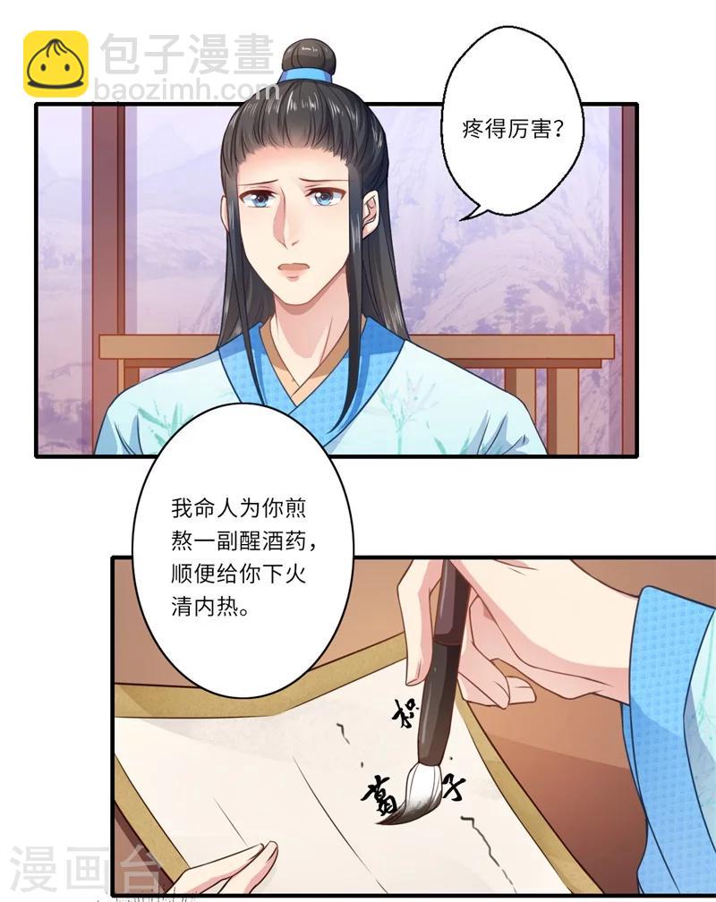 《倾世医妃要休夫》第60话 温意醒来 第3页