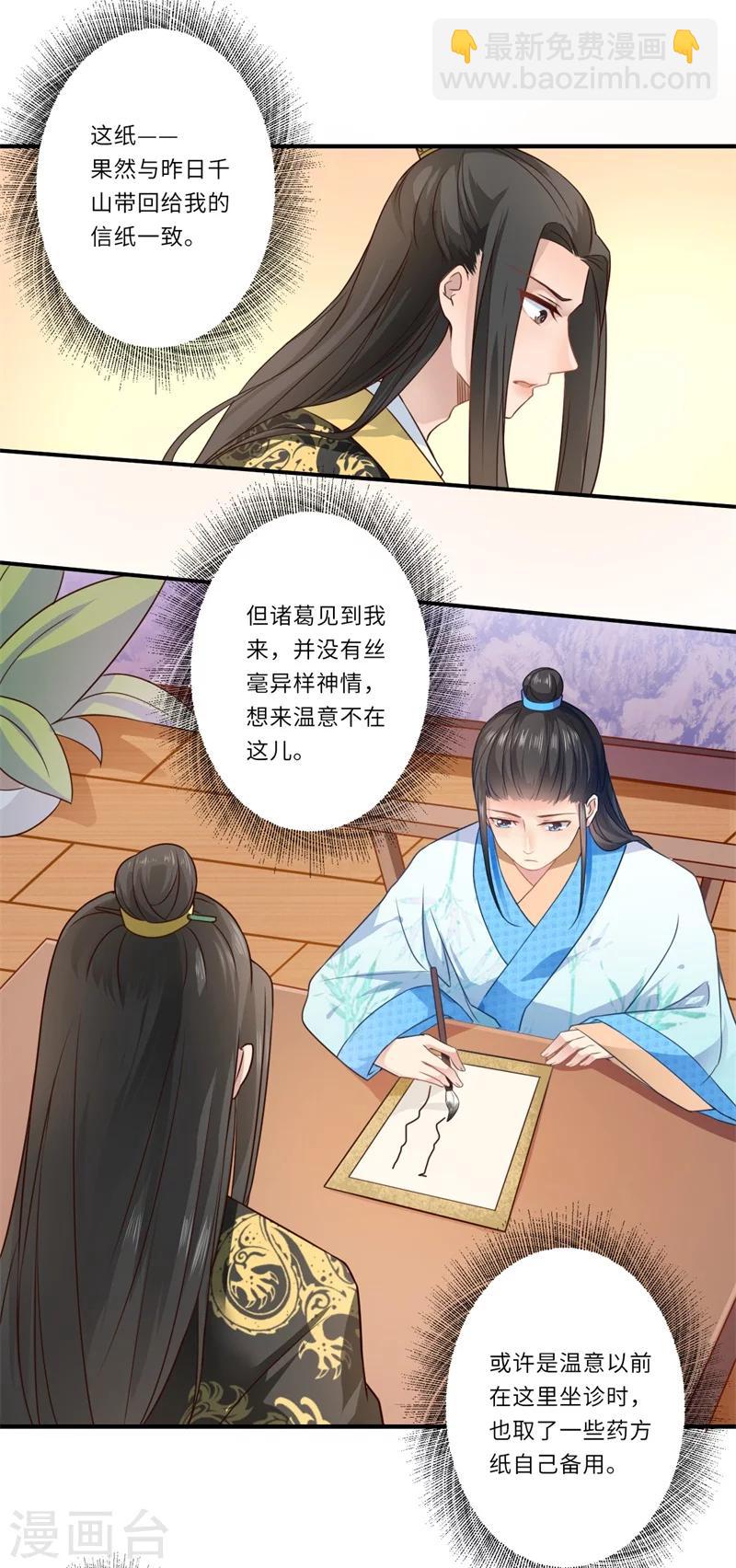 《倾世医妃要休夫》第60话 温意醒来 第4页