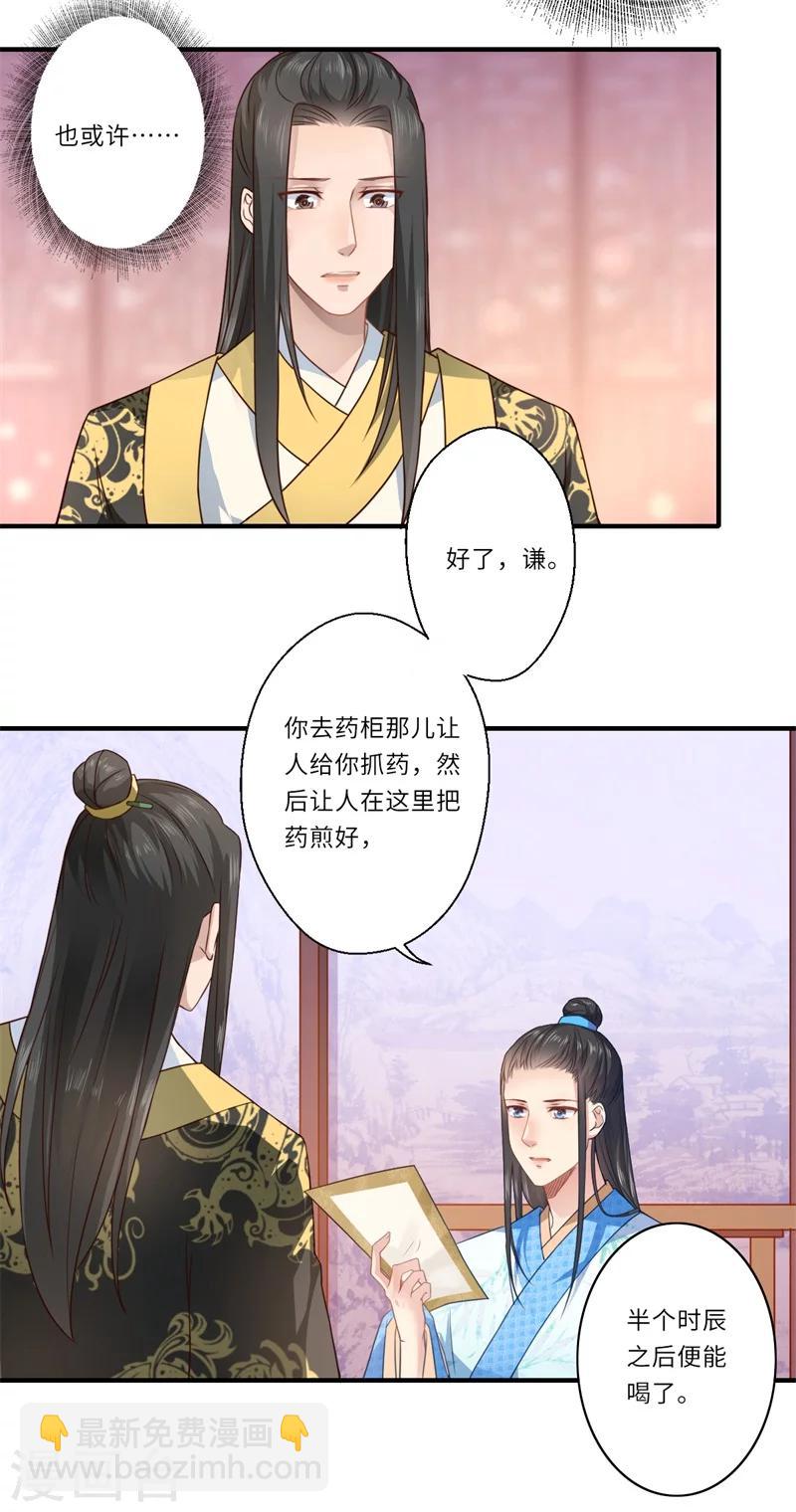 《倾世医妃要休夫》第60话 温意醒来 第5页