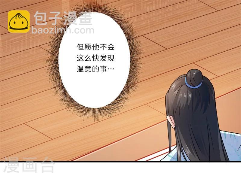 《倾世医妃要休夫》第60话 温意醒来 第8页