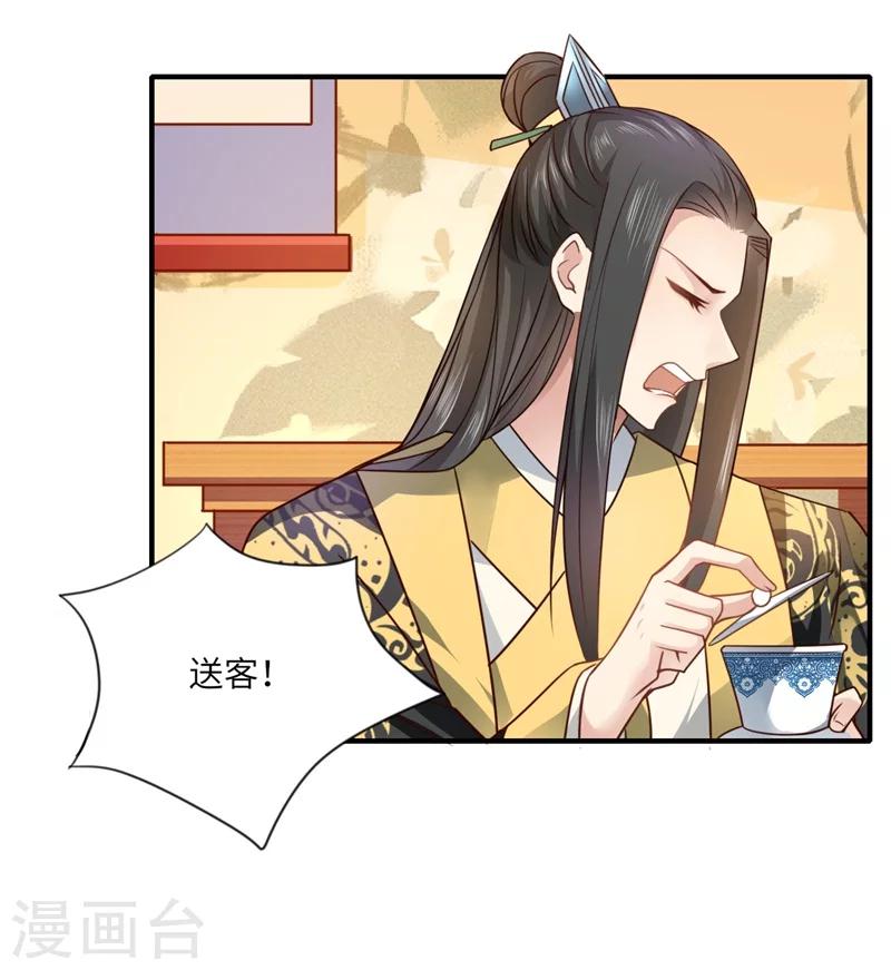 《倾世医妃要休夫》第62话 温意还没有死 第14页