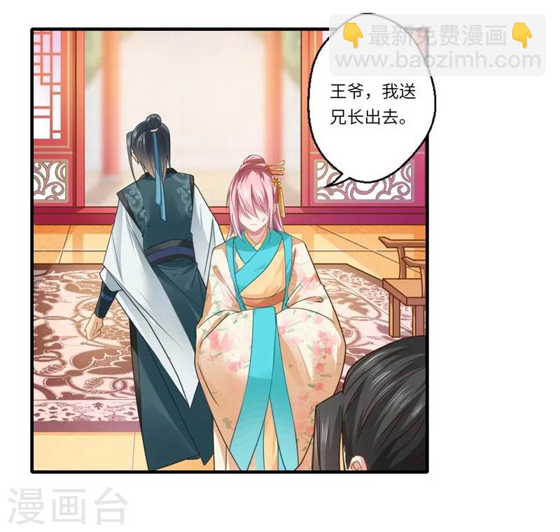 《倾世医妃要休夫》第62话 温意还没有死 第15页