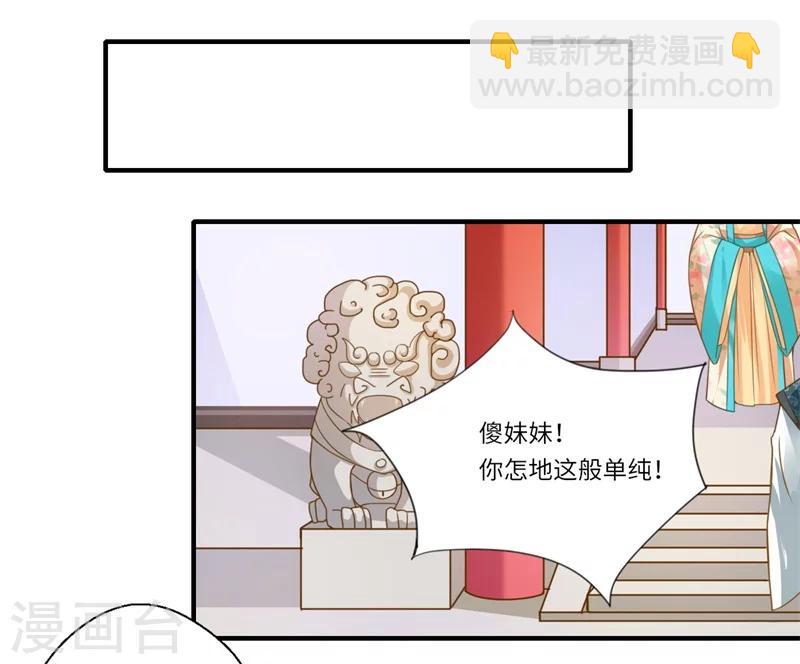 《倾世医妃要休夫》第62话 温意还没有死 第16页