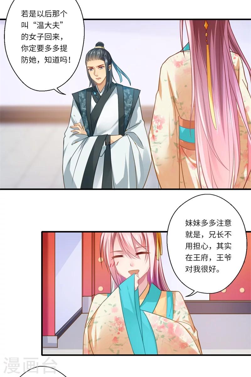 《倾世医妃要休夫》第62话 温意还没有死 第17页