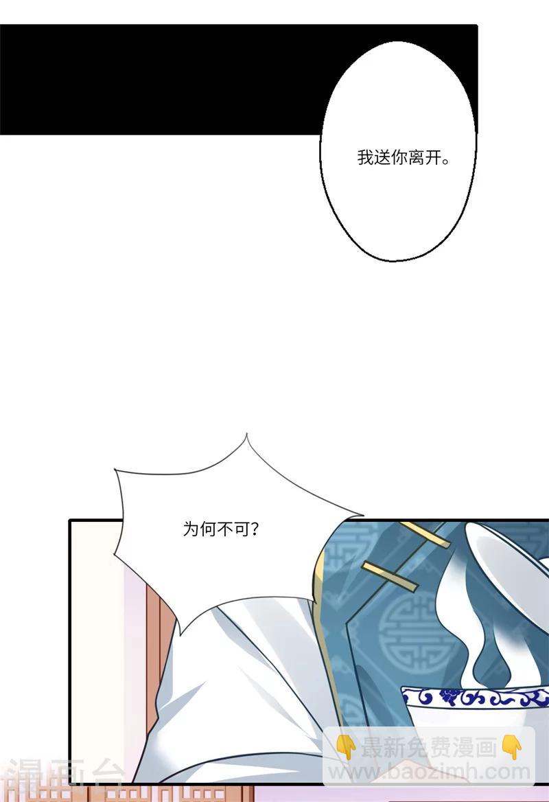 《倾世医妃要休夫》第62话 温意还没有死 第23页