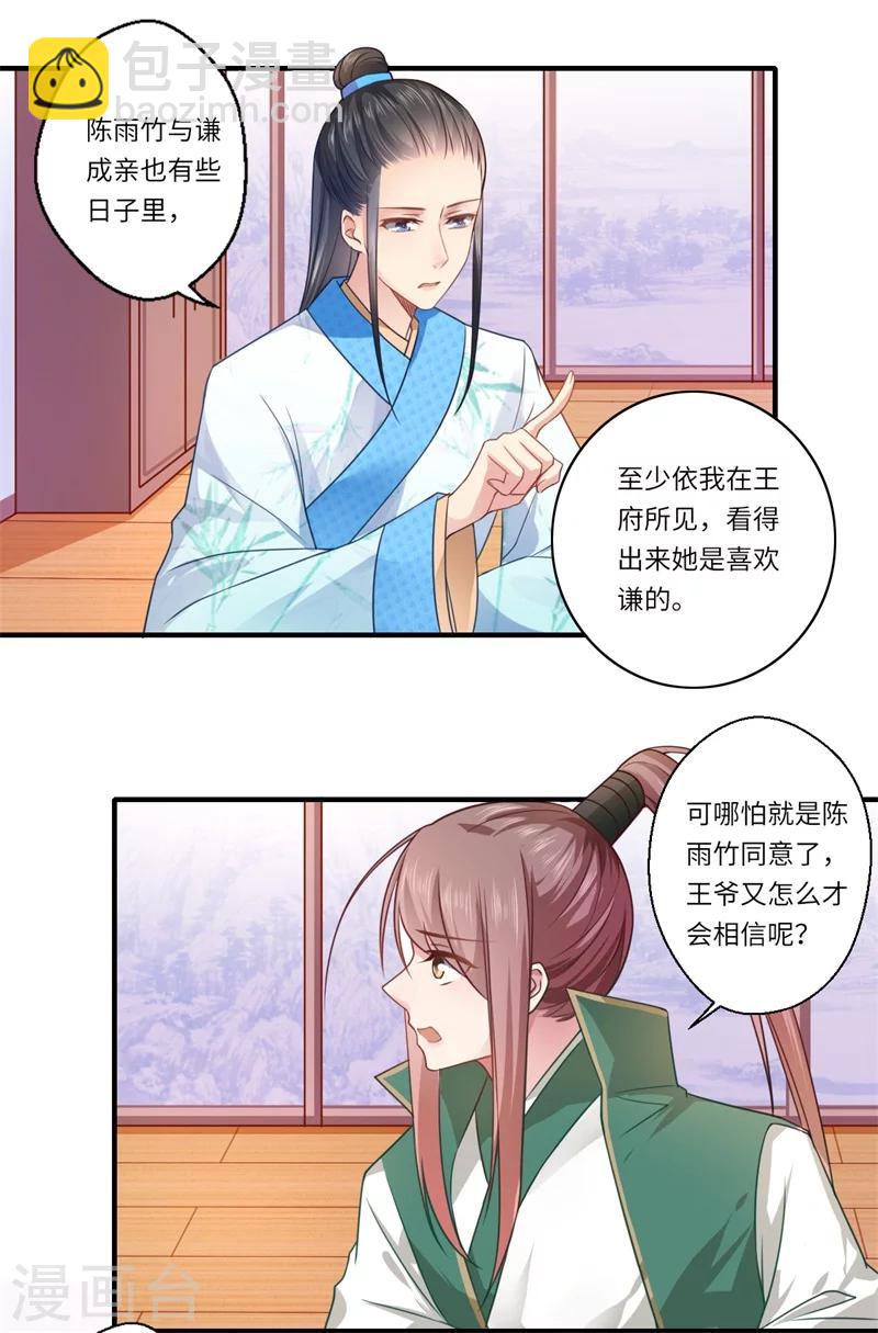 《倾世医妃要休夫》第62话 温意还没有死 第3页