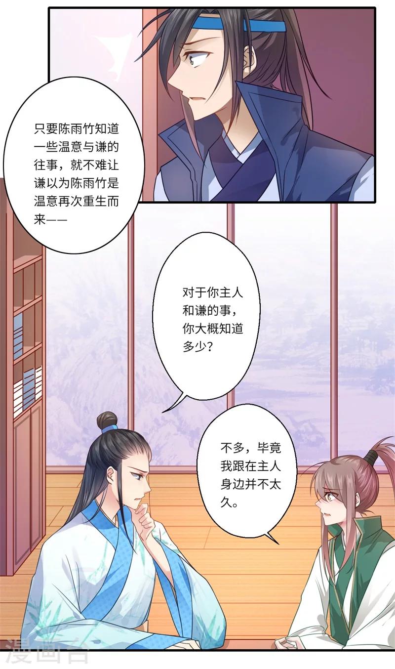 《倾世医妃要休夫》第62话 温意还没有死 第5页