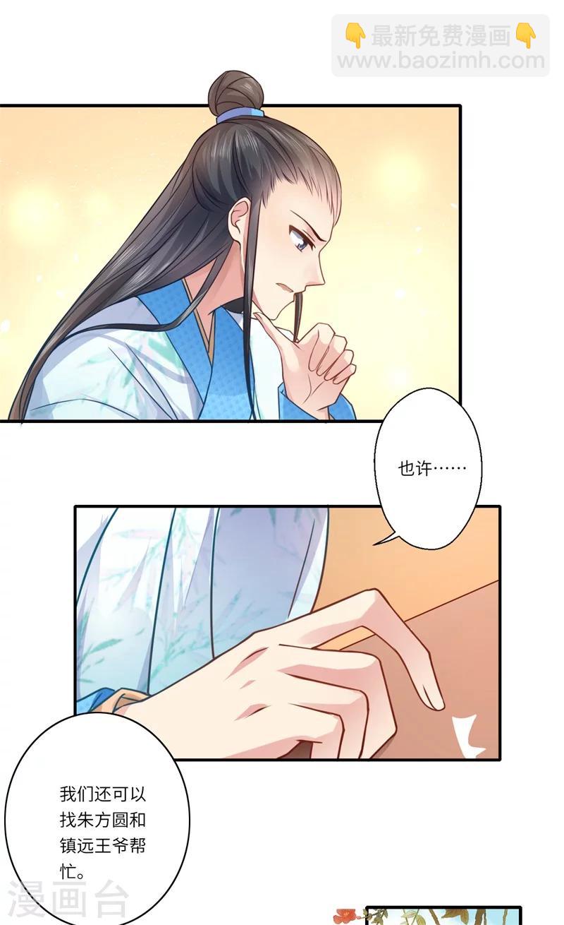 《倾世医妃要休夫》第62话 温意还没有死 第6页
