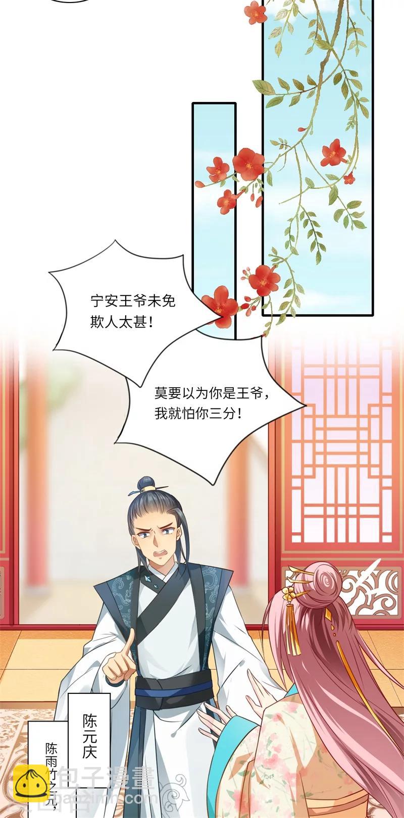 《倾世医妃要休夫》第62话 温意还没有死 第7页