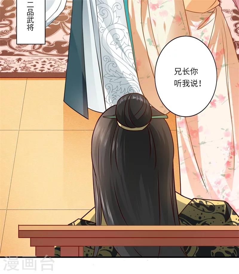 《倾世医妃要休夫》第62话 温意还没有死 第8页