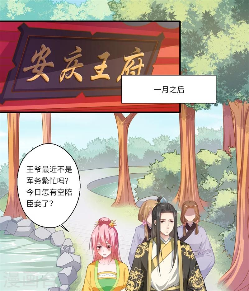 《倾世医妃要休夫》第67话 可儿爱着宋云谦 第10页