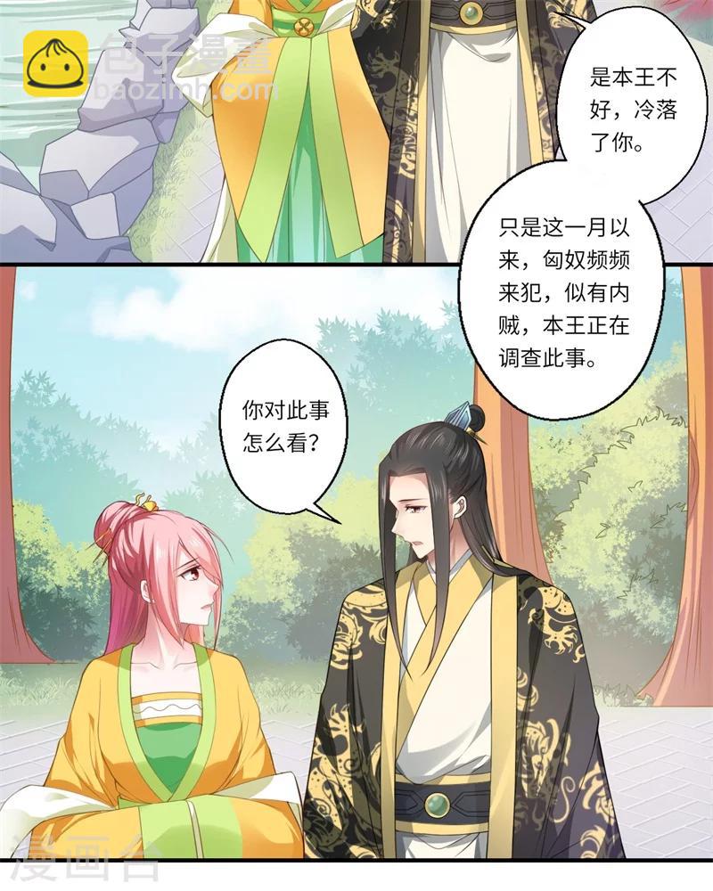 《倾世医妃要休夫》第67话 可儿爱着宋云谦 第11页