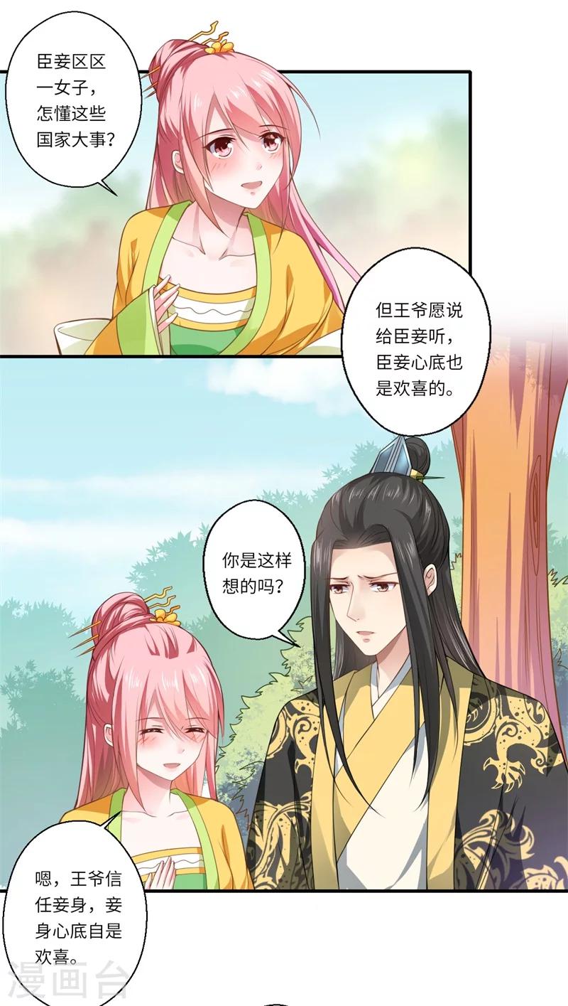 《倾世医妃要休夫》第67话 可儿爱着宋云谦 第12页
