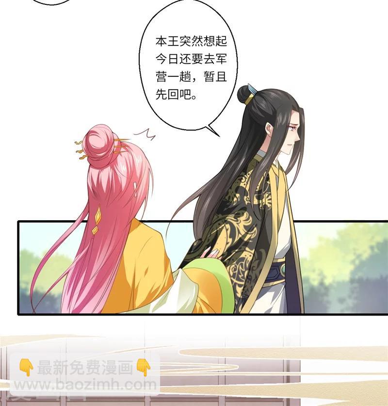 《倾世医妃要休夫》第67话 可儿爱着宋云谦 第13页